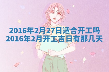 2026年3月装修佳期