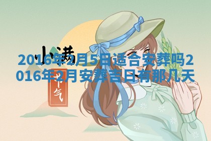 2026年3月装修佳期