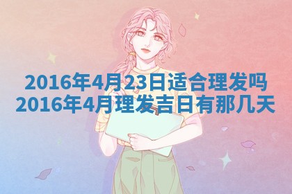 2026年3月份适合新店开张的日子