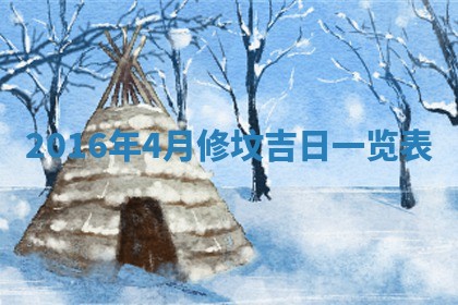2026年3月份适合议婚的黄道吉日_订婚的吉日