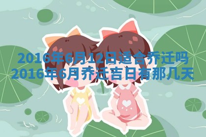 2026年3月份适合议婚的黄道吉日_订婚的吉日