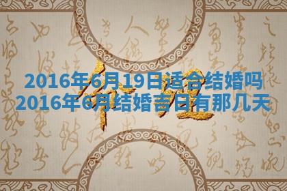 2026年3月份适合新店开张的日子
