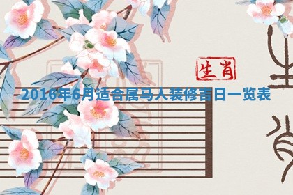 2026年3月份适合新店开张的日子