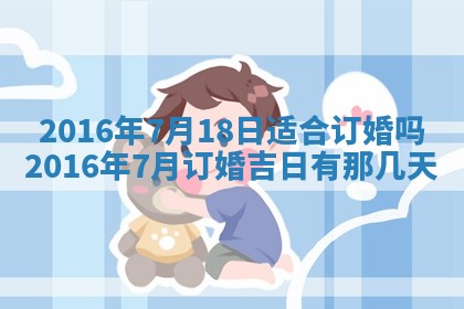 今天万年历2025年6月6日房屋装修吉日,装修好日子查询