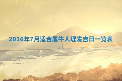 今天万年历2025年6月6日房屋装修吉日,装修好日子查询