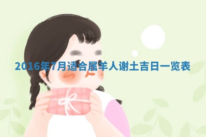 今天万年历2025年6月6日房屋装修吉日,装修好日子查询