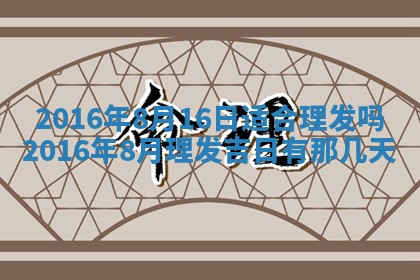 2026年3月份适合新店开张的日子