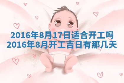 2026年3月份适合新店开张的日子