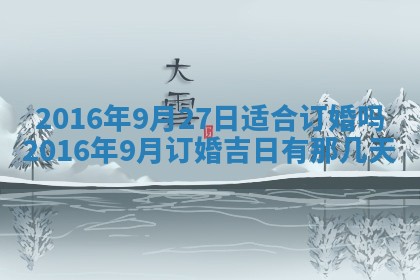 今天万年历2025年6月6日房屋装修吉日,装修好日子查询
