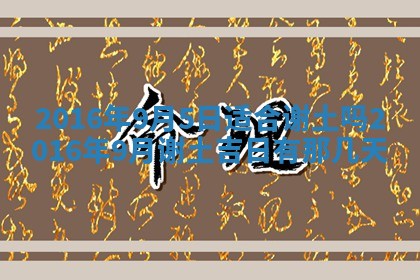 2025年11月25日打麻将财神方位,每日财神方位查询