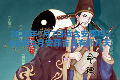 2026年3月份装修吉日老黄历：哪几天适合装修