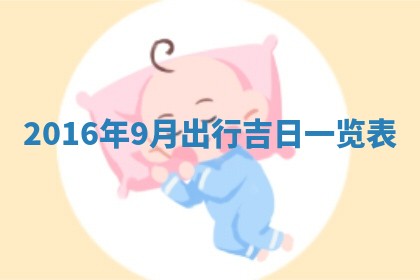 2026年3月份适合议婚的黄道吉日_订婚的吉日