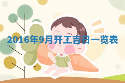2026年3月份适合议婚的黄道吉日_订婚的吉日