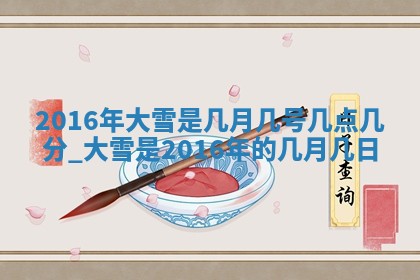 今天2025年6月21日订婚老黄历适宜吗,农历2025年五月廿六订婚日子
