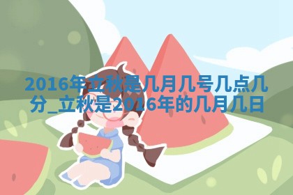 今日农历2025年五月廿六黄历办婚礼适宜吗,结婚吉日