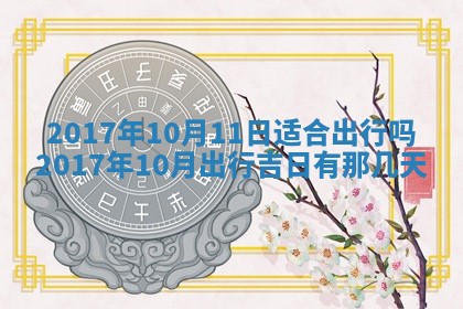 2025年11月23日黄历各时辰财神吉位