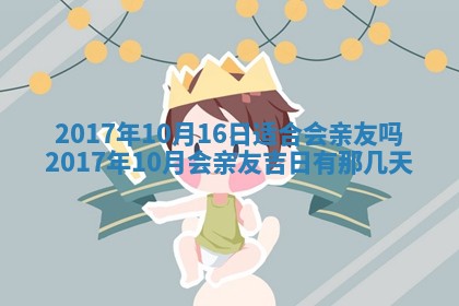 今日农历2025年五月廿六黄历办婚礼适宜吗,结婚吉日
