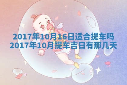 今日农历2025年五月廿六黄历办婚礼适宜吗,结婚吉日