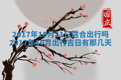 2026年3月装修佳期