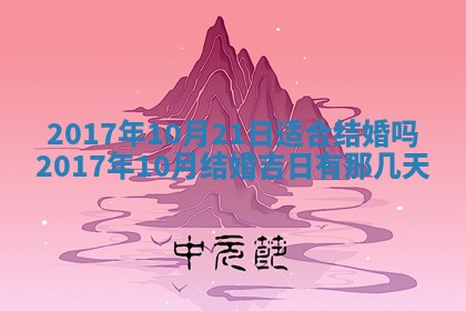 2026年3月份适合议婚的黄道吉日_订婚的吉日