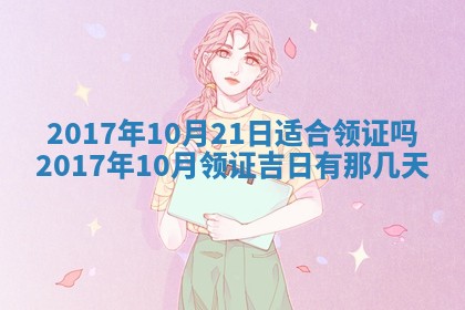 2026年3月份适合议婚的黄道吉日_订婚的吉日