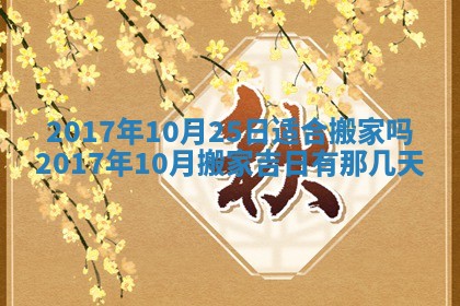 2026年3月份适合嫁娶的日子