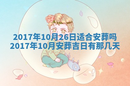 今日农历2025年五月廿六黄历办婚礼适宜吗,结婚吉日