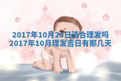 今日农历2025年五月廿六黄历办婚礼适宜吗,结婚吉日