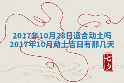 今日农历2025年五月廿六黄历办婚礼适宜吗,结婚吉日