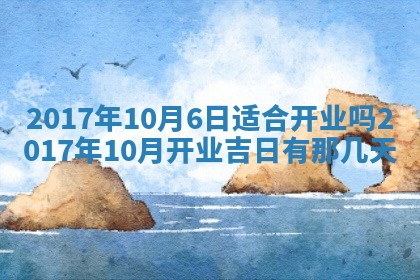今天2025年6月21日订婚老黄历适宜吗,农历2025年五月廿六订婚日子