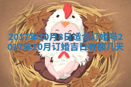 今日农历2025年五月廿六黄历办婚礼适宜吗,结婚吉日