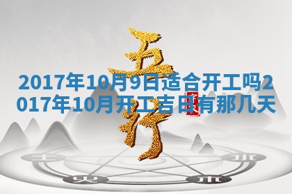 今天2025年6月21日订婚老黄历适宜吗,农历2025年五月廿六订婚日子
