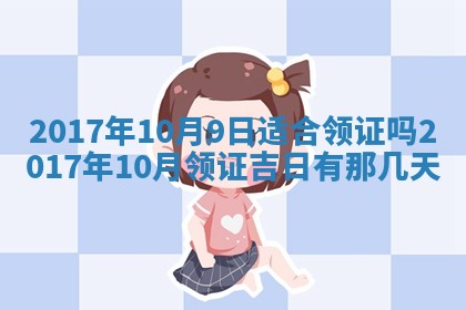 2026年3月份适合议婚的黄道吉日_订婚的吉日
