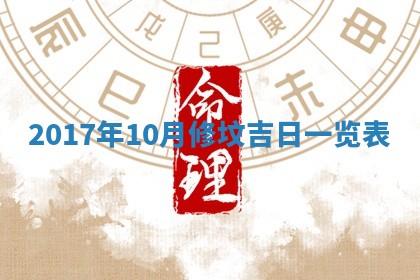2026年3月迎亲良辰吉日查询