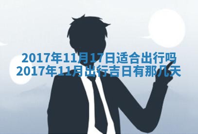 今日农历2025年五月廿六黄历办婚礼适宜吗,结婚吉日