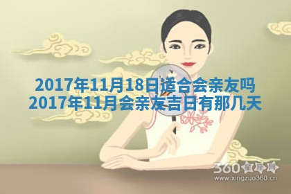 今日农历2025年五月廿六黄历办婚礼适宜吗,结婚吉日