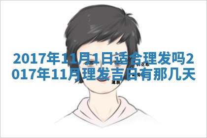 今日农历2025年五月廿六黄历办婚礼适宜吗,结婚吉日