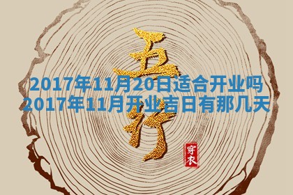 今日农历2025年五月廿六黄历办婚礼适宜吗,结婚吉日