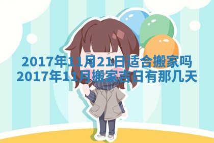 2026年3月装修佳期