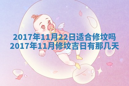 今日农历2025年五月廿六黄历办婚礼适宜吗,结婚吉日