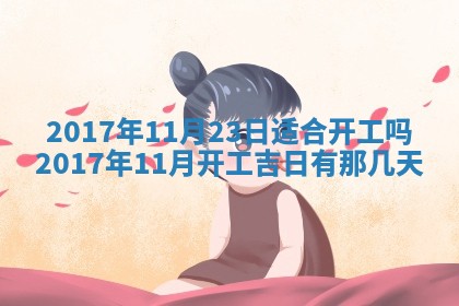 今日农历2025年五月廿六黄历办婚礼适宜吗,结婚吉日