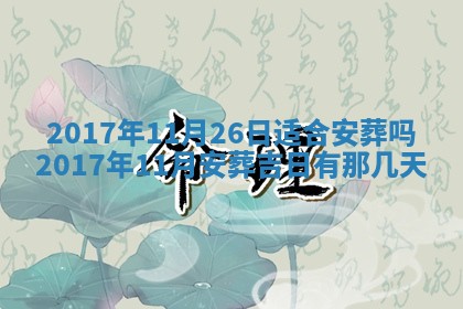 今日农历2025年五月廿六黄历办婚礼适宜吗,结婚吉日