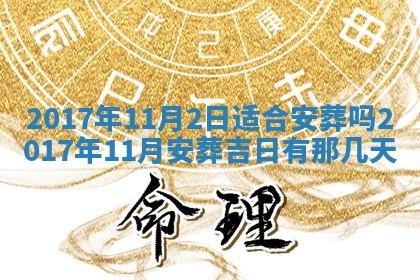 2026年3月份适合嫁娶的日子