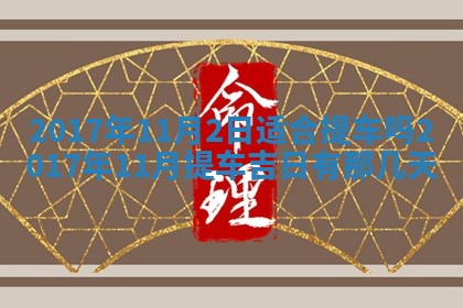 2026年3月份适合嫁娶的日子