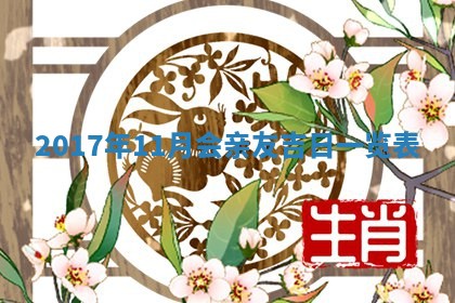 2026年3月份适合嫁娶的日子