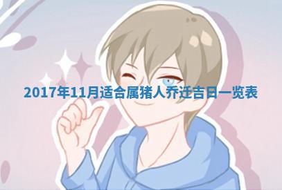 今日农历2025年五月廿六黄历办婚礼适宜吗,结婚吉日