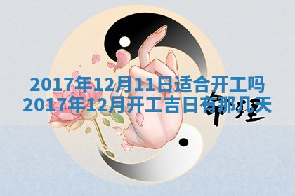 今日万年历2025年6月20日动土吉日,动土好日子查询