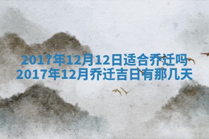 2026年3月份适合嫁娶的日子
