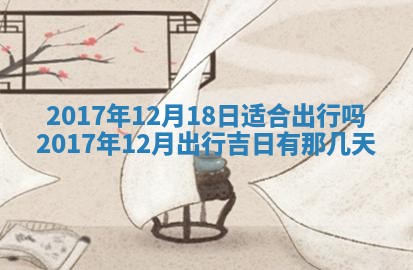 今日万年历2025年6月20日动土吉日,动土好日子查询