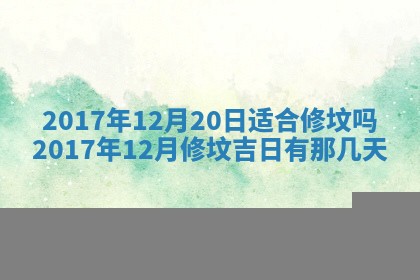 今日农历2025年五月廿六黄历办婚礼适宜吗,结婚吉日
